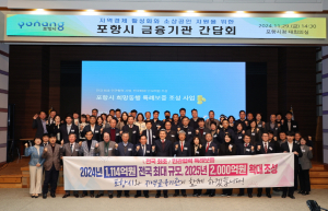 포항시, 지역금융 협력모델 사업 ‘우수 지자체’