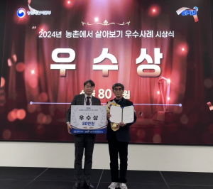 의성 일산 자두골 마을, 농촌 살아보기 경진대회 ‘우수’