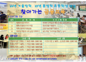 한국예탁결제원, 한국재정정보원과 공동 찾아가는 금융교육