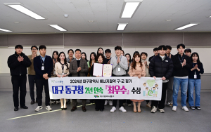 대구시 동구,  2024년 에너지절약 구·군 평가 최우수상