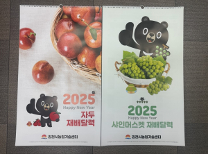 김천시, 2025년 주요 작물 재배 달력 배부