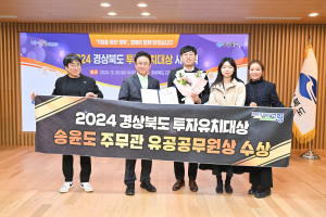 고령군, 경북도 투자유치대상 ‘장려상’