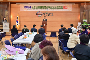 고령군, 마을평생교육지도자협의회 정기총회
