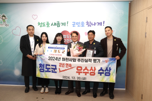 청도군, 하천사업 추진실적 평가 우수상