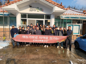 대구 군위 나루봉사단, 의흥면 수북3리서 온기나눔 봉사활동
