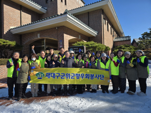 재대구군위군향우회 “사랑의 짜장면 봉사로 따뜻한 나눔 실천”