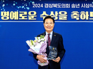 남진복 경북도의원 ‘우수의정대상’ 수상