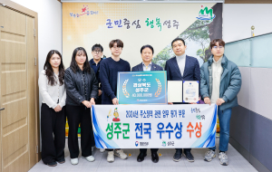 성주군, 주소정책 업무추진 행안부장관 기관 표창