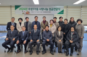 수성구 수성1가동, 사랑나눔 성금전달식 개최