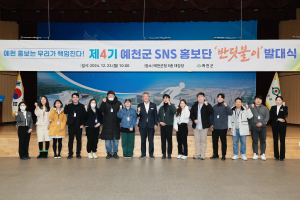 “예천 축제ㆍ관광ㆍ맛집 홍보는 우리가”