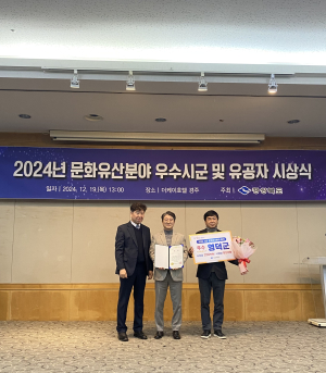 영덕군, 경북도 2024년 문화유산 분야 평가 우수상