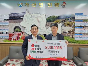 칠곡 가산면 참품한우, 이웃돕기 500만원