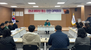 포항시 북구, 해맞이 명소지역 안전대책 실무회의