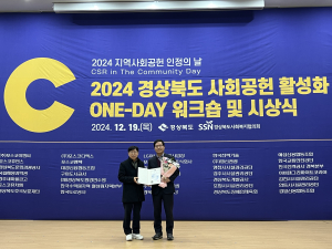 경북도환경연수원, 보건복지부 장관상 수상