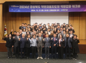 경북도, 약무자율지도원 역량강화 워크숍