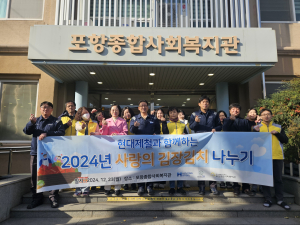 현대제철 포항공장, 사랑의 김장김치 나눔 전달식