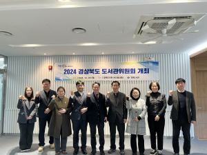 경북도 도서관위원회, 대표도서관 역할 강화 방안 모색