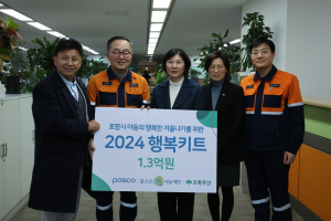 포항제철소, 지역 아동에 특별한 성탄선물
