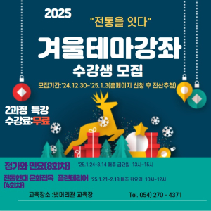 포항시 평생학습원, 겨울특강 수강생 모집