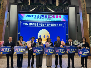 경북도, 불황뚫고 일자리 창출 ‘영덕군’ 大賞