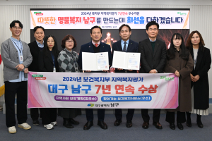 대구시 남구, 복지사업 ‘2관왕’…민관 협력 성과
