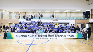 삼성라이온즈 선수단, 학교법인 영광학원에 발전기금 2000만원 기탁