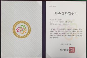 동우씨엠, 여성가족부 선정 가족친화기업 인증 연장 심사 통과