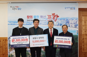 포항 미래 이끌 ‘지역인재 양성’ 장학금 기탁 봇물