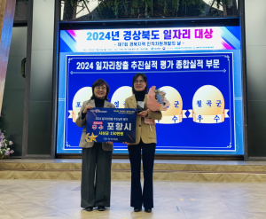 포항시 일자리 창출 우수…목표 대비 101.1% 달성
