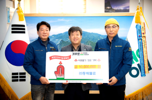 ㈜동해물류, 울릉군에 1000만원 쾌척