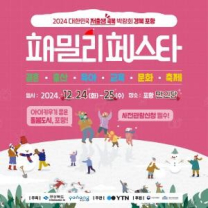 저출생 인식 개선 ‘패밀리페스타’ 포항서 개최