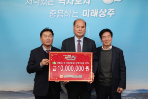 상주축산농협, 상주장학회에 장학금 기탁