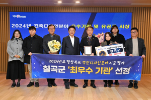 도시 경관 디자인 빼어난 칠곡군
