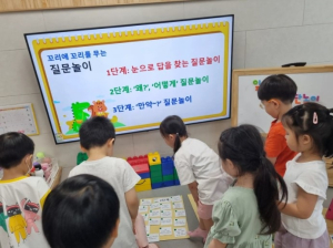 경북교육청, 유치원 상상과 호기심의 질문 놀이 사례집 개발