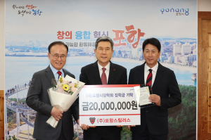 포항스틸러스, 연말 이웃에 따뜻한 선물… 2천만원 장학금 전달