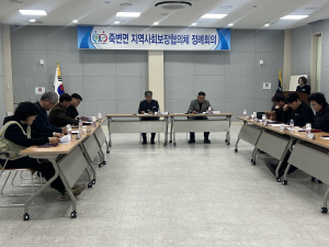 울진군 죽변면 지역사회보장협의체, 정례회의 개최