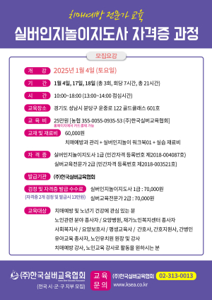 치매예방 지도사 자격증 따볼까?