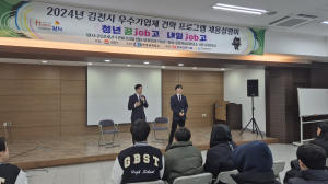 김천시 ‘청년 꿈 job고, 내 일 job고’ 채용설명회
