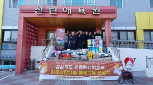 경북도 환동해지역본부, 어려운 이웃 따뜻한 겨울나기 앞장