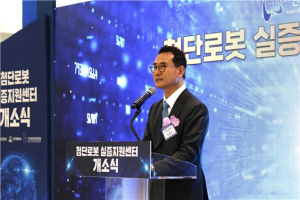 한국로봇산업진흥원, 첨단로봇 실증지원센터 개소식 개최