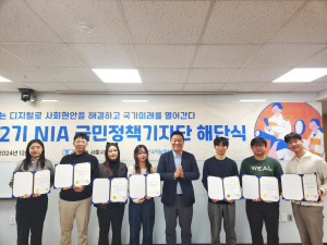 제2기 NIA 국민정책기자단 해단식 개최, 8개월간의 여정 마무리