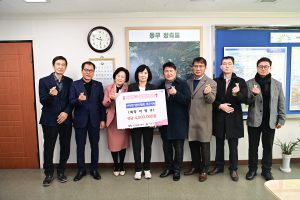 한국전기공사협회 대구시회, 동구청에 성금 기탁