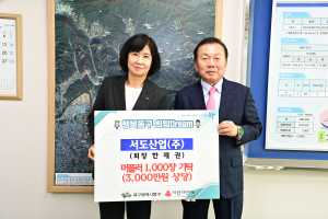 서도산업㈜, 대구 동구청에 머플러 1천장 기탁