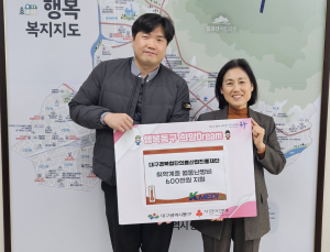 대구경북첨단의료산업진흥재단, 동구청에 월동난방비 기탁
