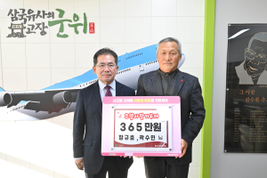 장규호ㆍ곽수민씨, 대구 군위군 고향사랑기부금 기부