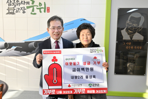 홍성욱 아이탑스오토모티브 부사장, 군위읍 이웃돕기 성금