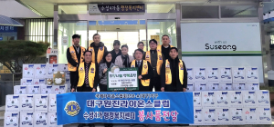 대구원진라이온스클럽, 이웃돕기 성품 기탁