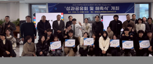 2024 DGFEZ 경산지식산업지구 Win-Win Supporters 성과공유회ㆍ해촉식