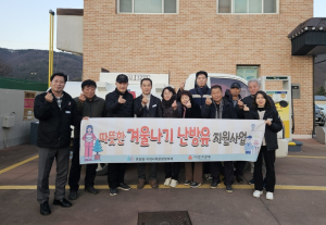 대구 군위군 효령면 지역사회보장협의체, 난방유 지원사업 추진