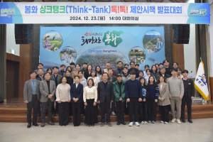 ‘봉화싱크탱크 톡 톡’ 제안시책 발표대회